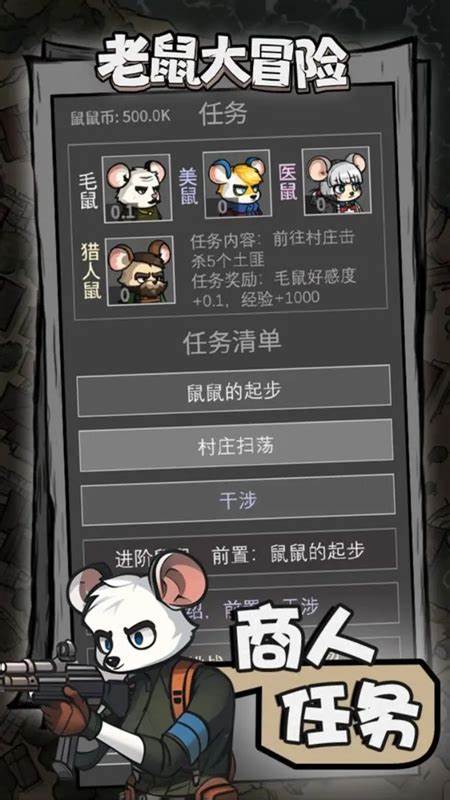 丨老鼠大冒险丨-霸服网-游戏论坛-破解版游戏无限内购(内置功能菜单)