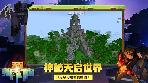 丨我的世界 网易版丨-霸服网-游戏论坛-破解版游戏无限内购(内置功能菜单)