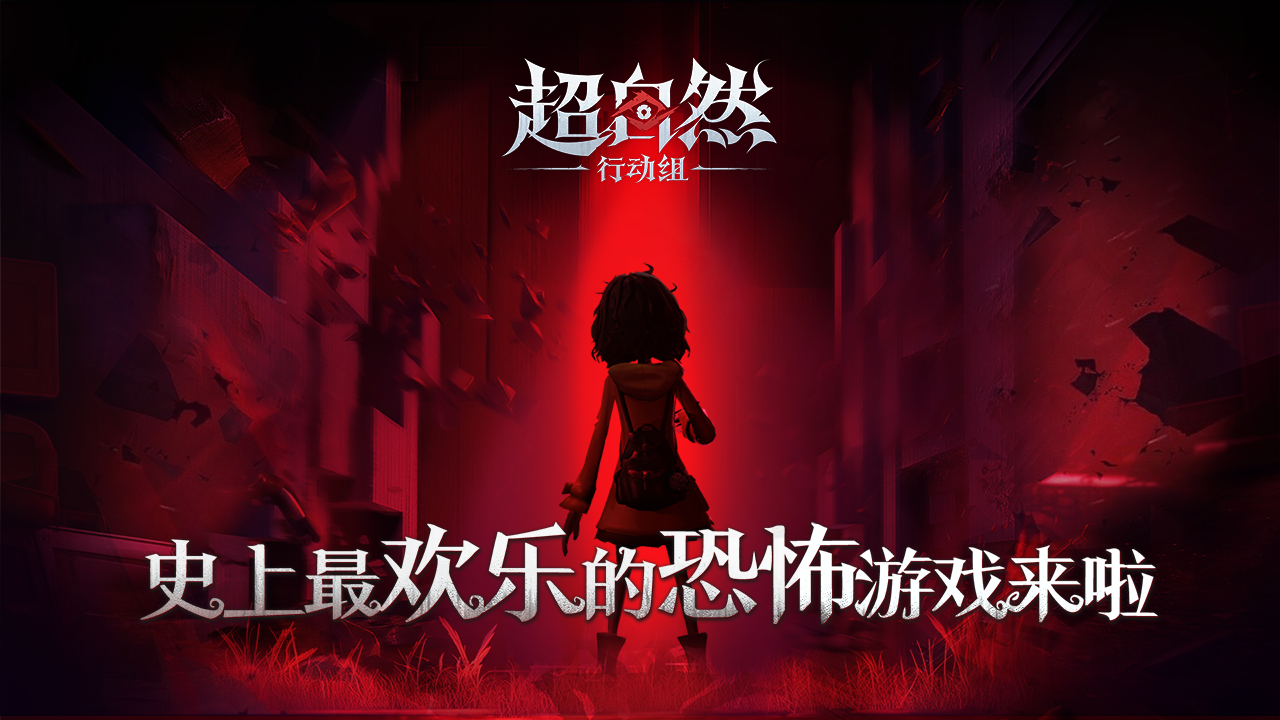 丨超自然行动组丨-霸服网-游戏论坛-破解版游戏无限内购(内置功能菜单)