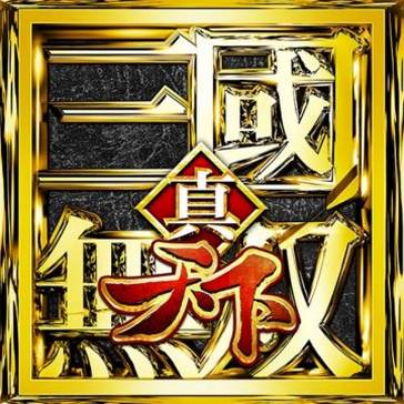 真三国无双天下