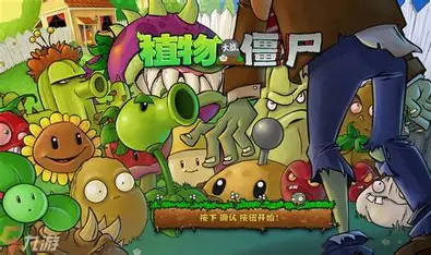 植物大战僵尸原版 截图