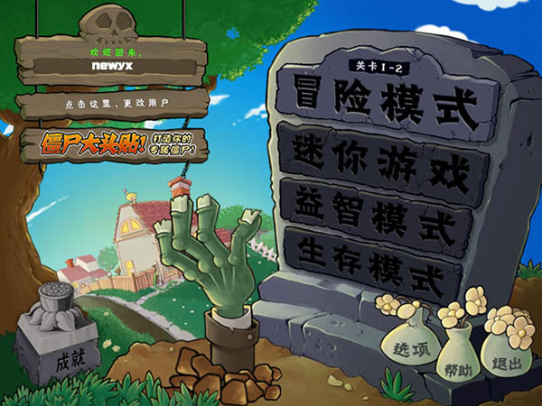 植物大战僵尸西游版 截图
