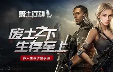 废土行动 截图