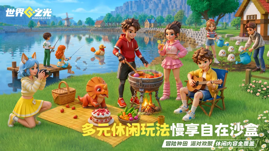 世界之光 截图