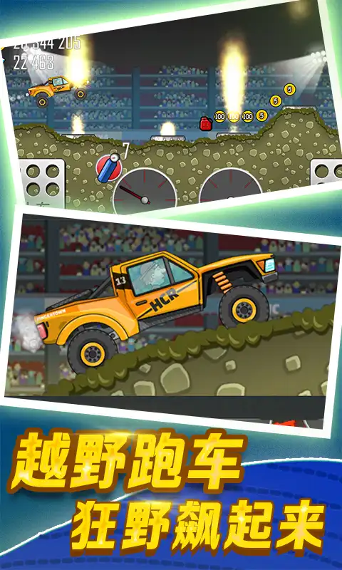 登山赛车 截图