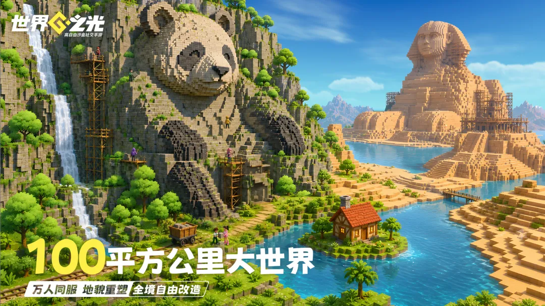 世界之光 截图