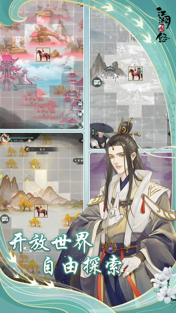 江湖悠悠 截图