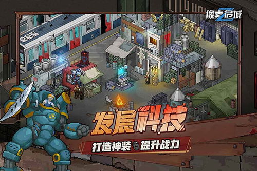 像素危城 截图