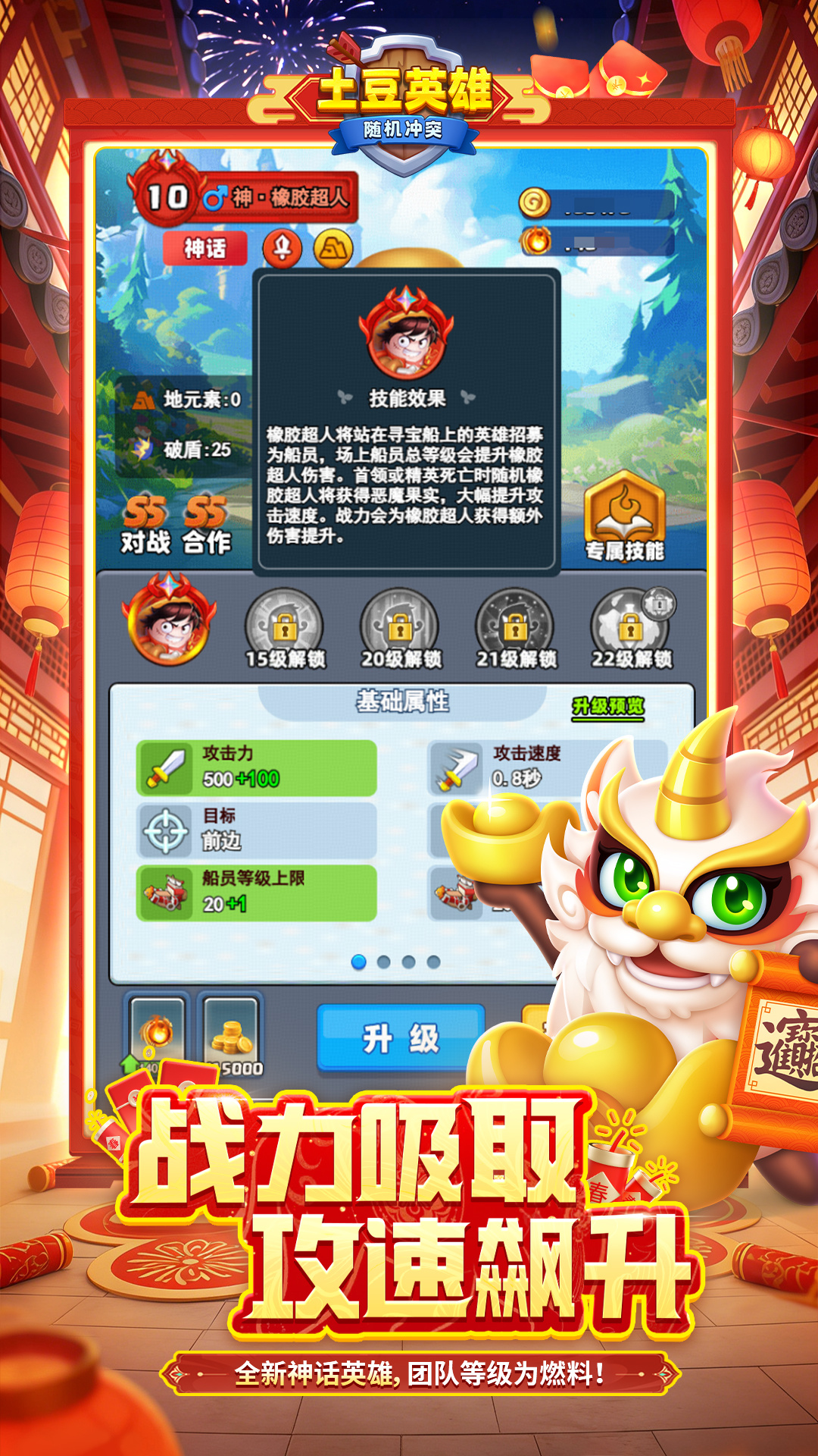 随机冲突：土豆英雄 截图