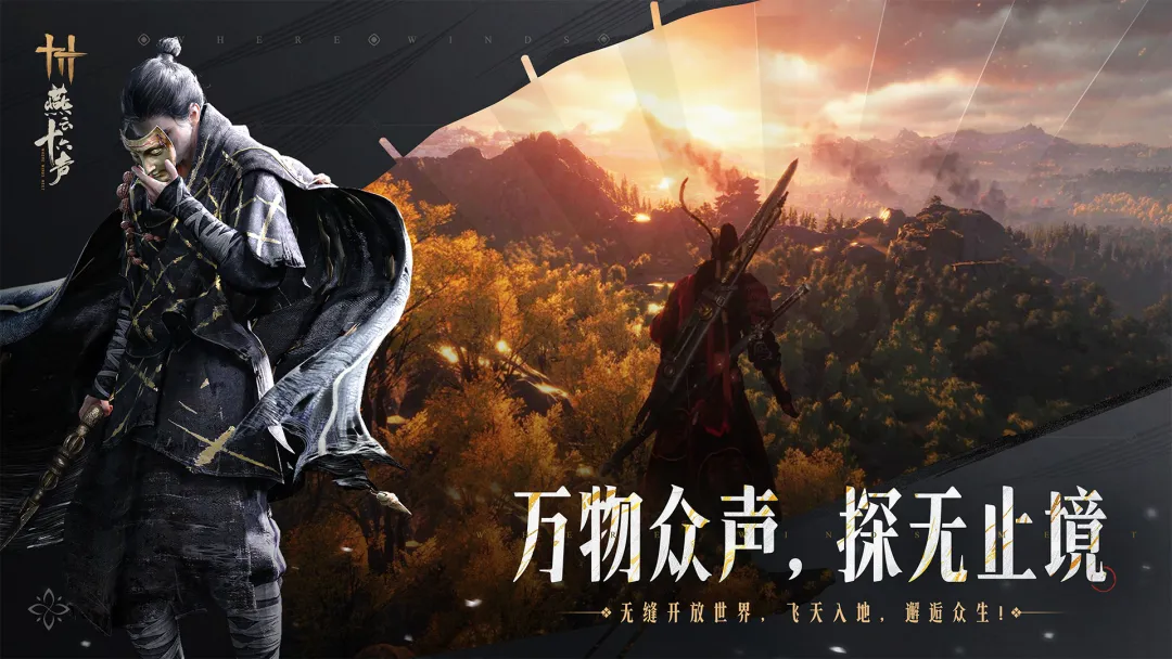 燕云十六声 截图