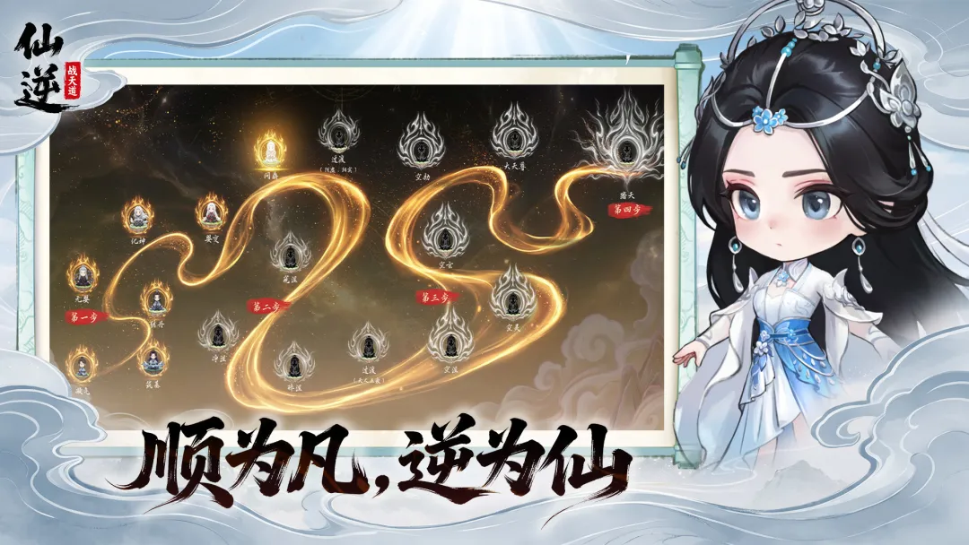 仙逆：战天道 截图