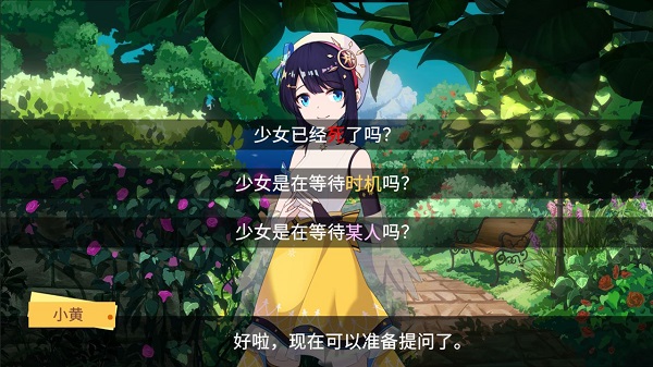 你已经猜到结局了吗 截图
