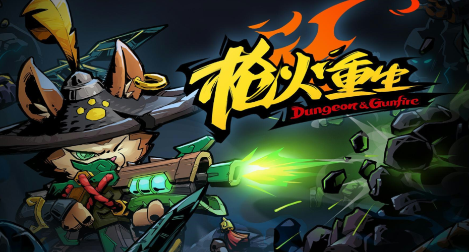 枪火重生 截图