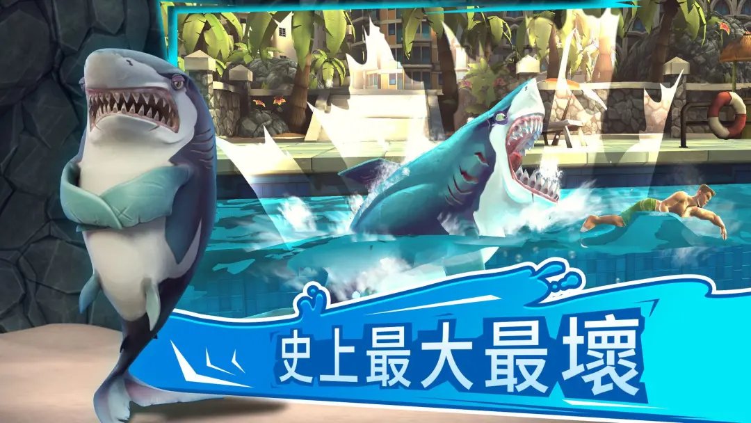 饥饿鲨进化 截图