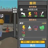 方块人的简单生活 截图