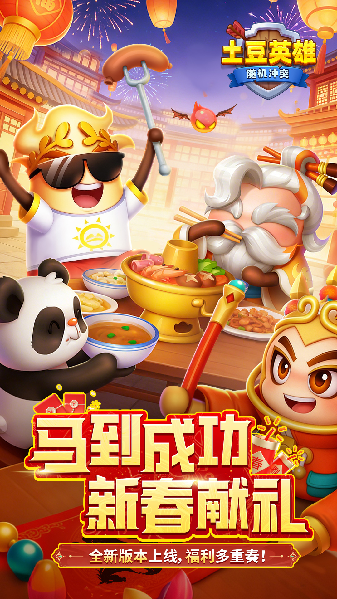 随机冲突：土豆英雄 截图