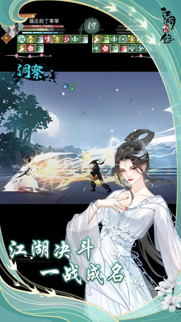 江湖悠悠 截图