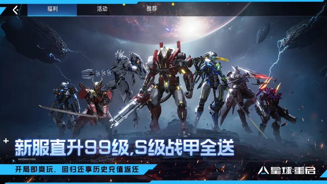 星球重启 截图