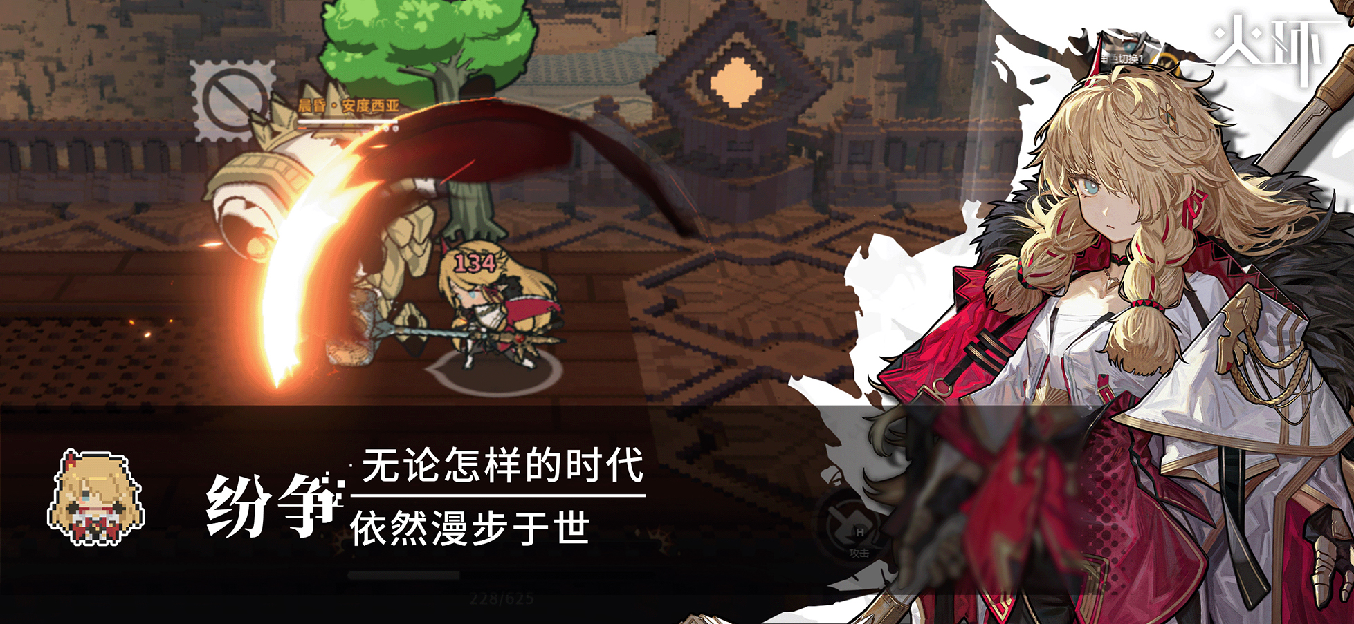 火环 截图