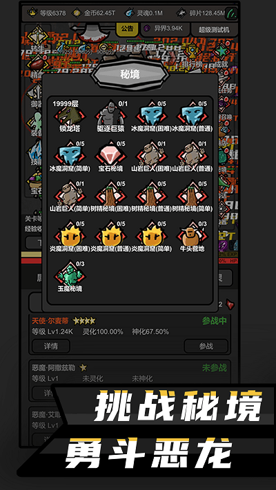 无限升级 截图