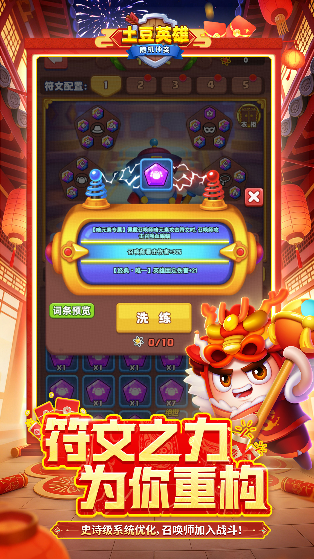 随机冲突：土豆英雄 截图