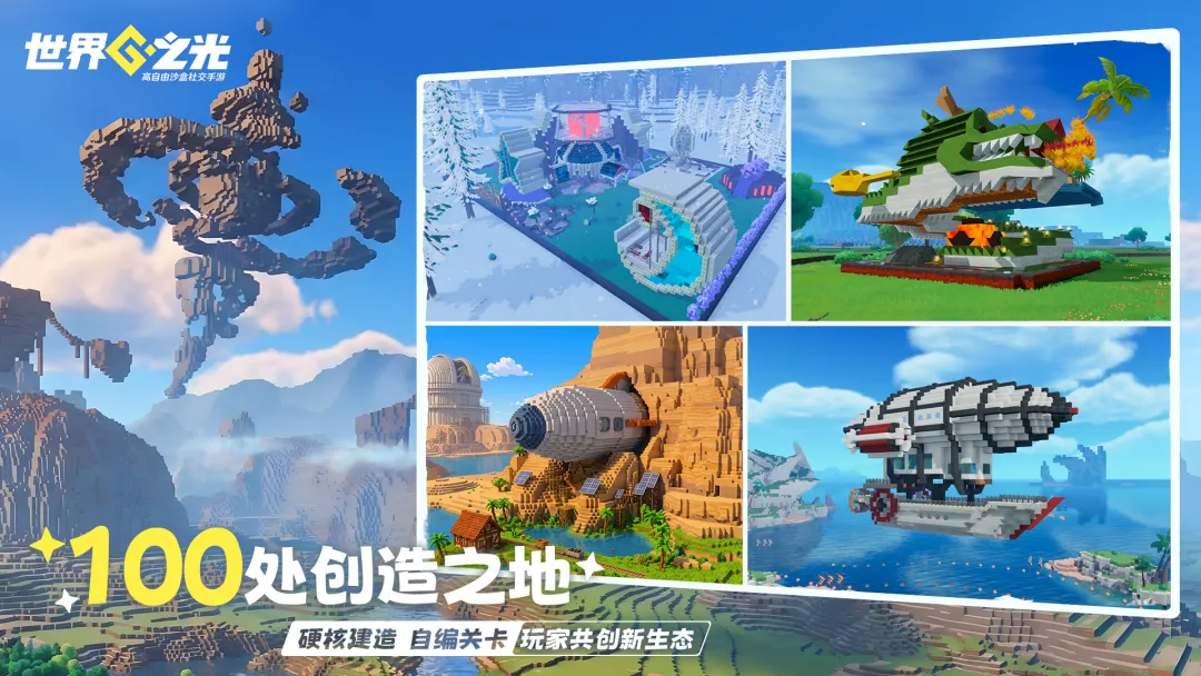 世界之光 截图