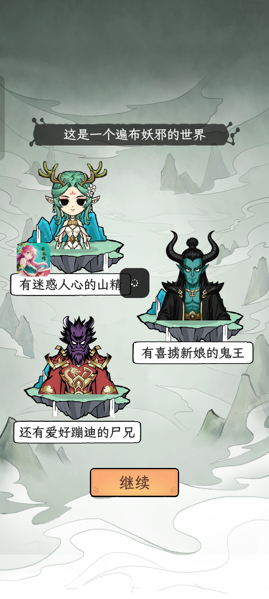 了不起的道门 截图