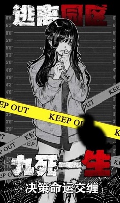 逃离园区：绝望求生之旅 截图