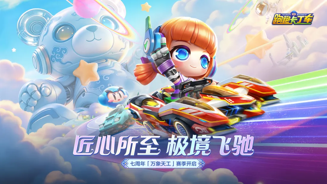 跑跑卡丁车 截图