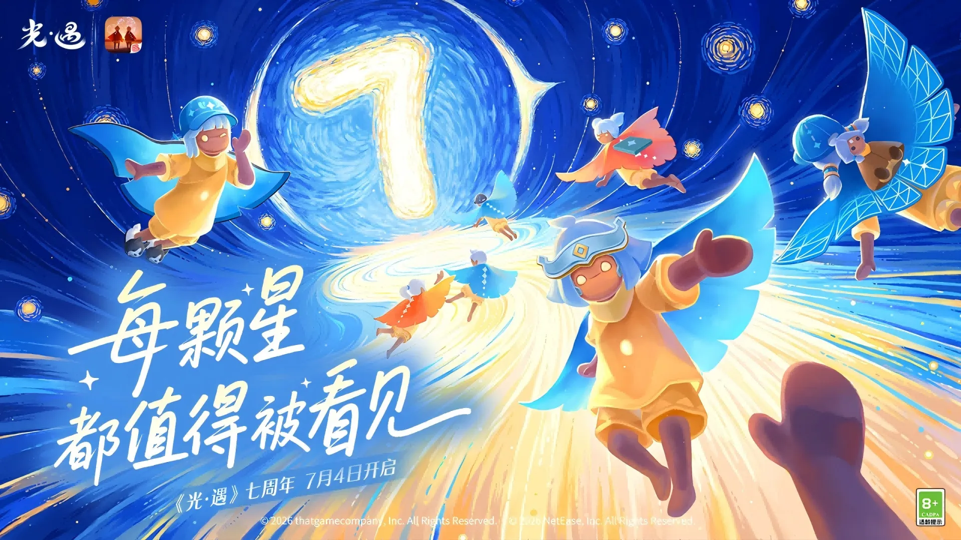 光遇 截图