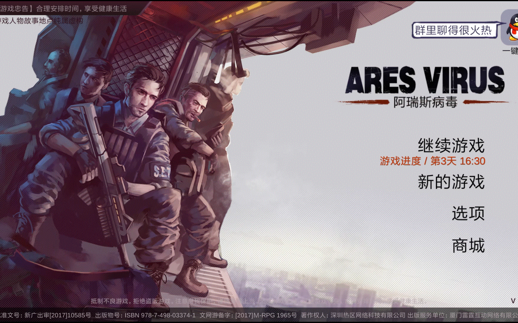 阿瑞斯病毒 截图