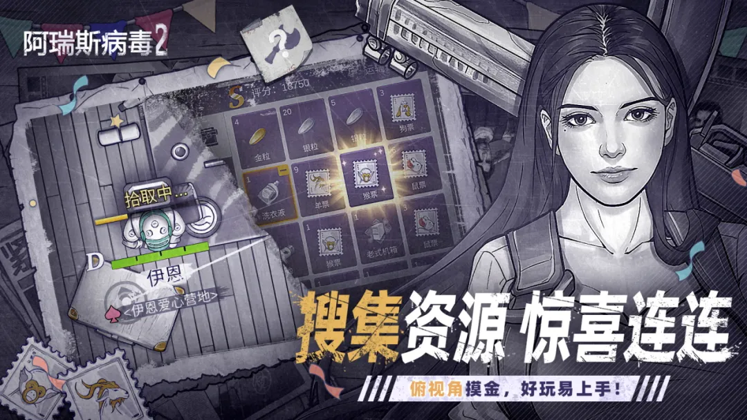 阿瑞斯病毒2 截图