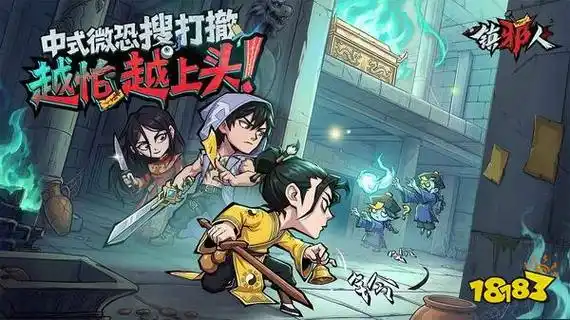 镇邪人 截图