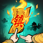 镇邪人