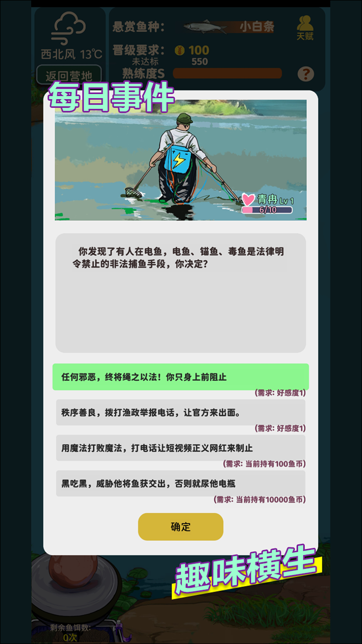 从零开始的钓鱼人生 截图