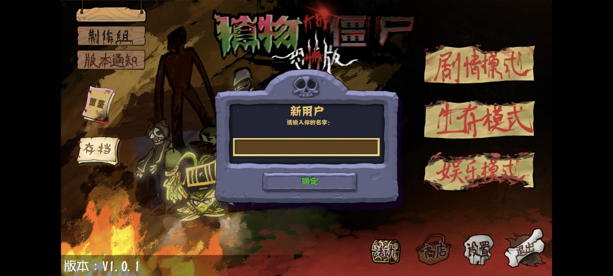 植物大战僵尸恐怖版 截图