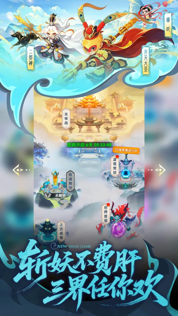 放开那妖怪 截图