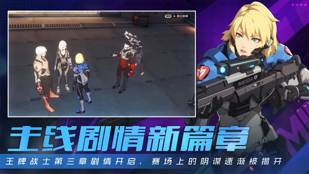 王牌战士 截图