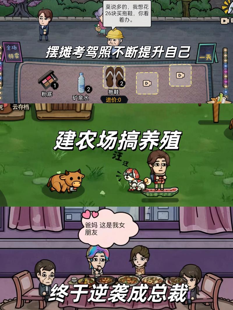 打工生活模拟器 截图