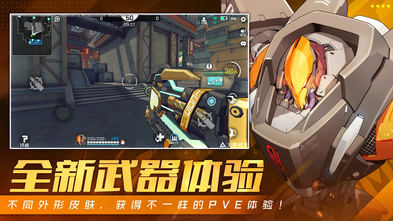 王牌战士 截图
