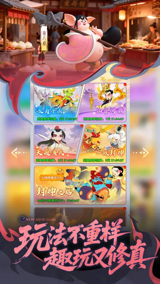 放开那妖怪 截图