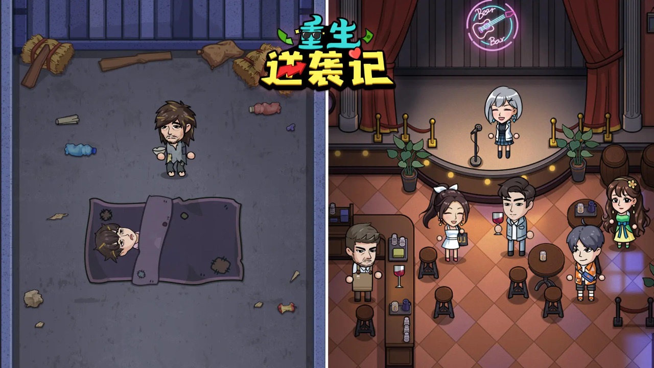 重生逆袭记 截图