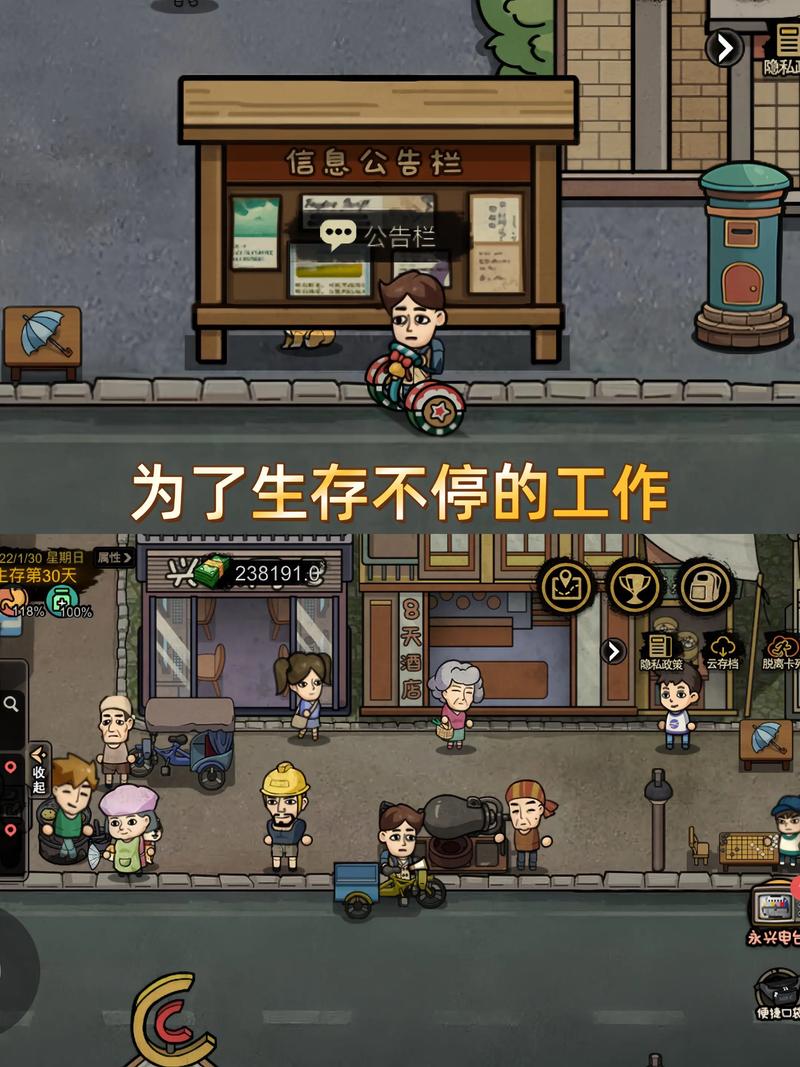 打工生活模拟器 截图