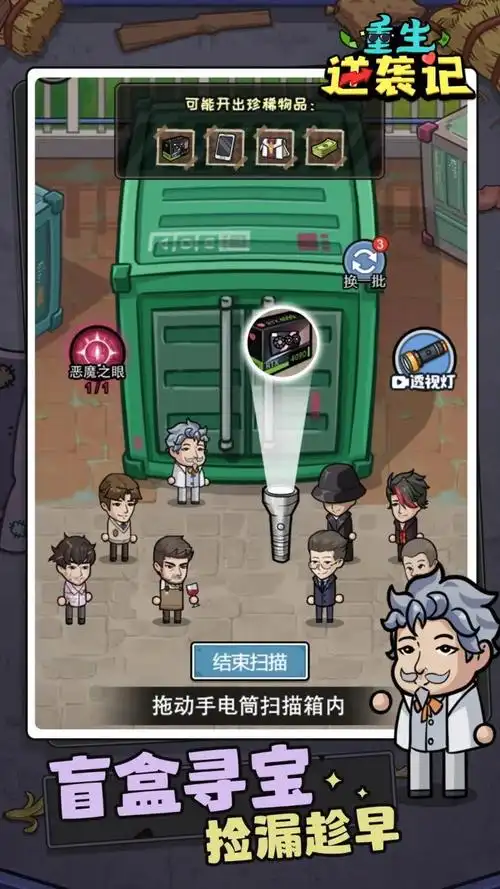 重生逆袭记 截图