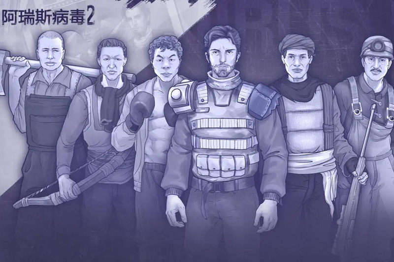 阿瑞斯病毒 截图