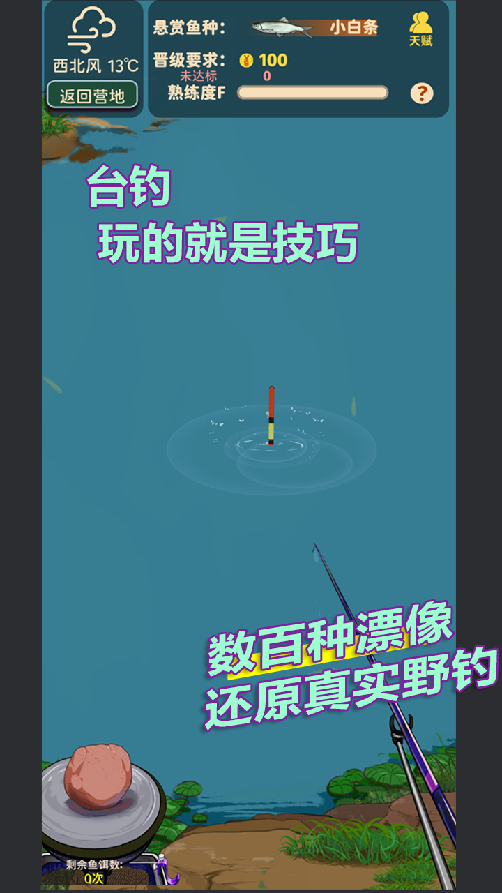 从零开始的钓鱼人生 截图