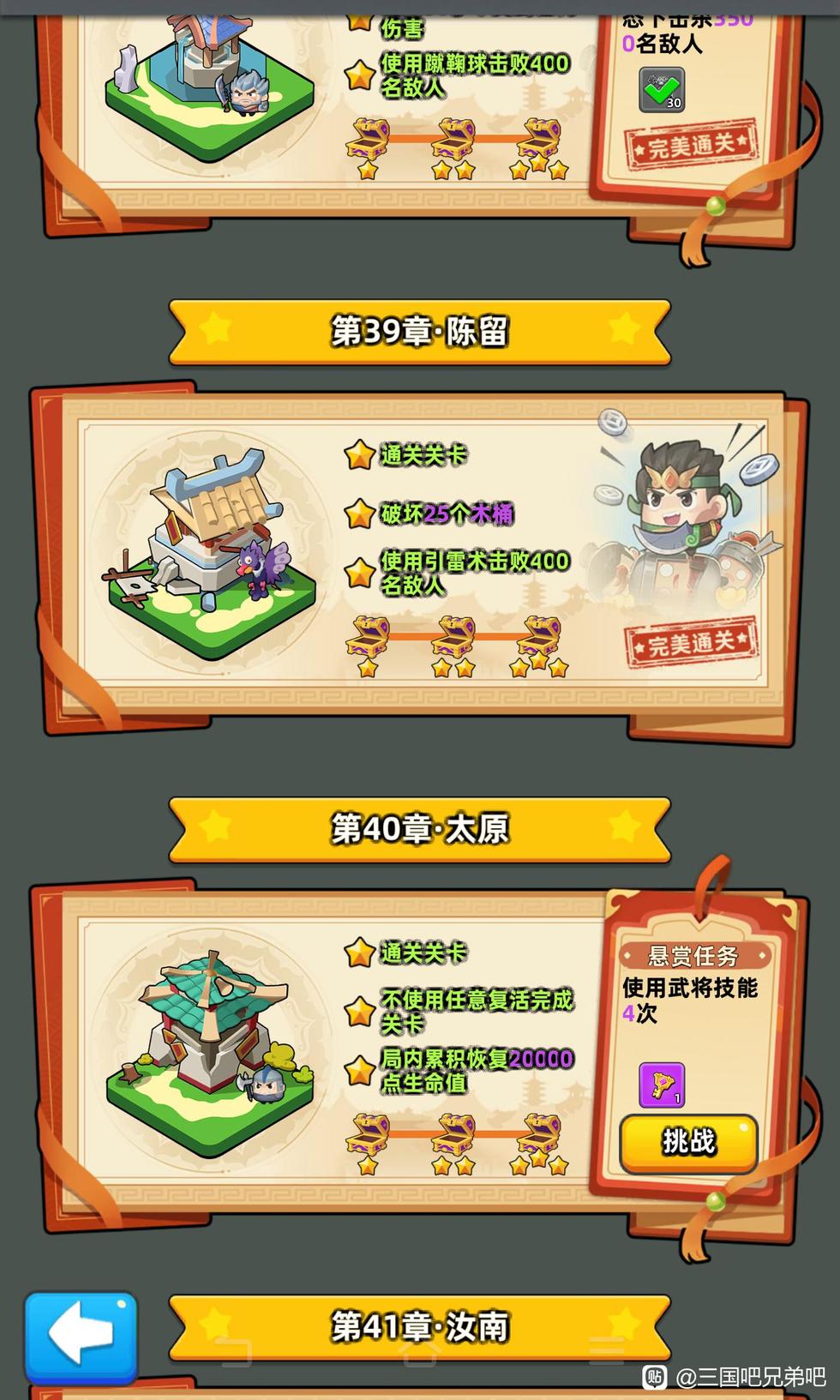 三国吧兄弟3.5折版 截图