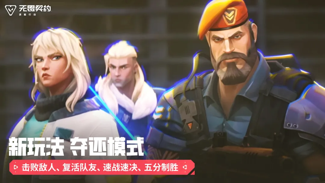 无畏契约 截图