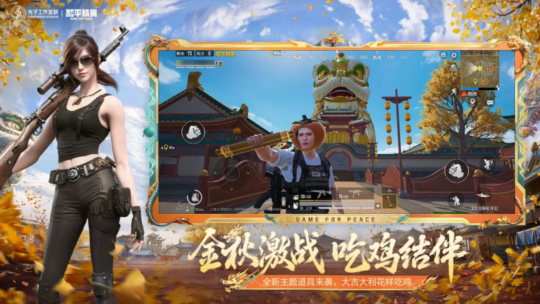 吃鸡战场 截图