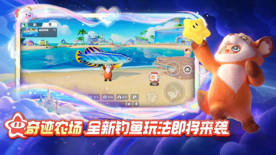 圆梦之星 截图
